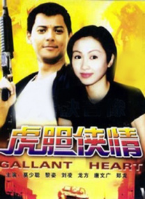 恋人:性爱毒